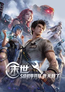 达达兔动漫 星轨残章 制作组访谈配图